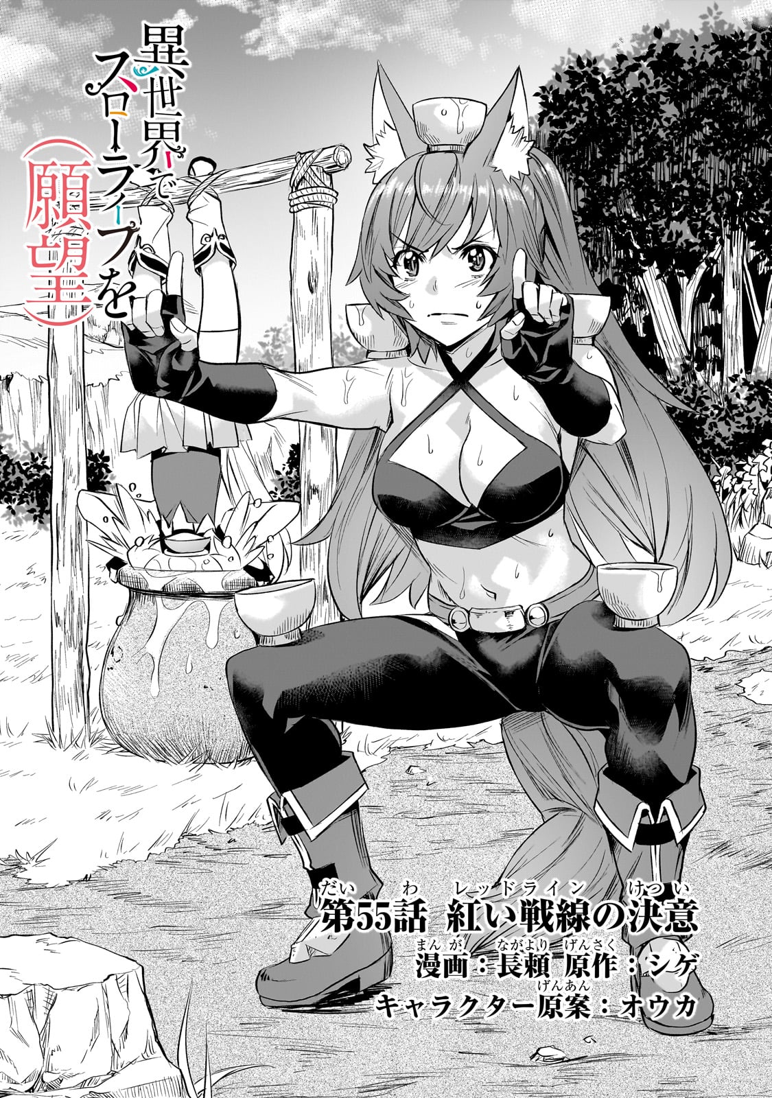 Isekai de Slow Life o (Ganbou) Chap 55 - Next Chap 56