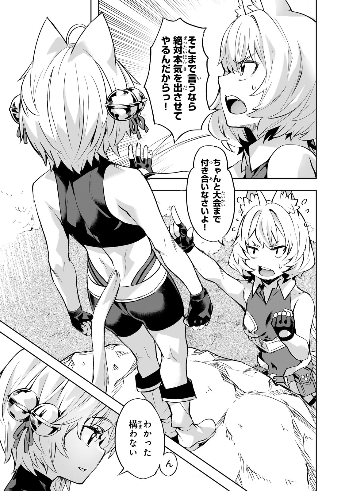 Isekai de Slow Life o (Ganbou) Chap 55 - Next Chap 56