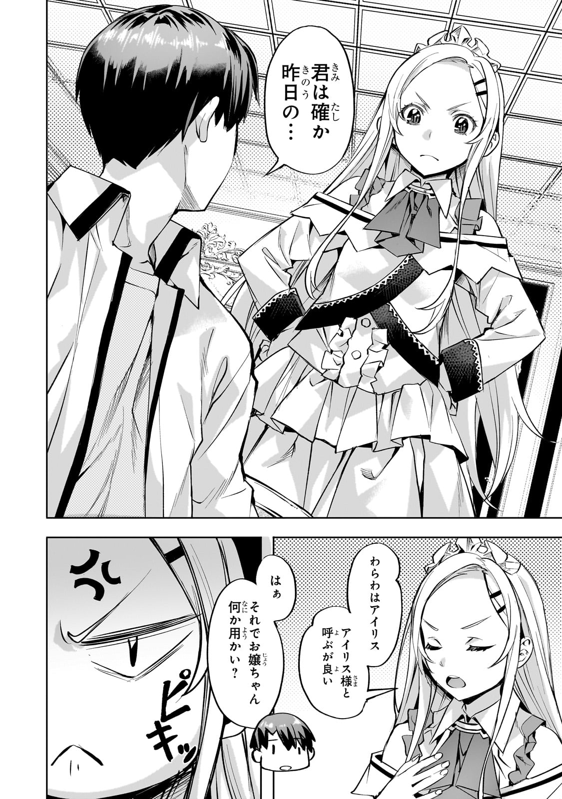 Isekai de Slow Life o (Ganbou) Chap 55 - Next Chap 56