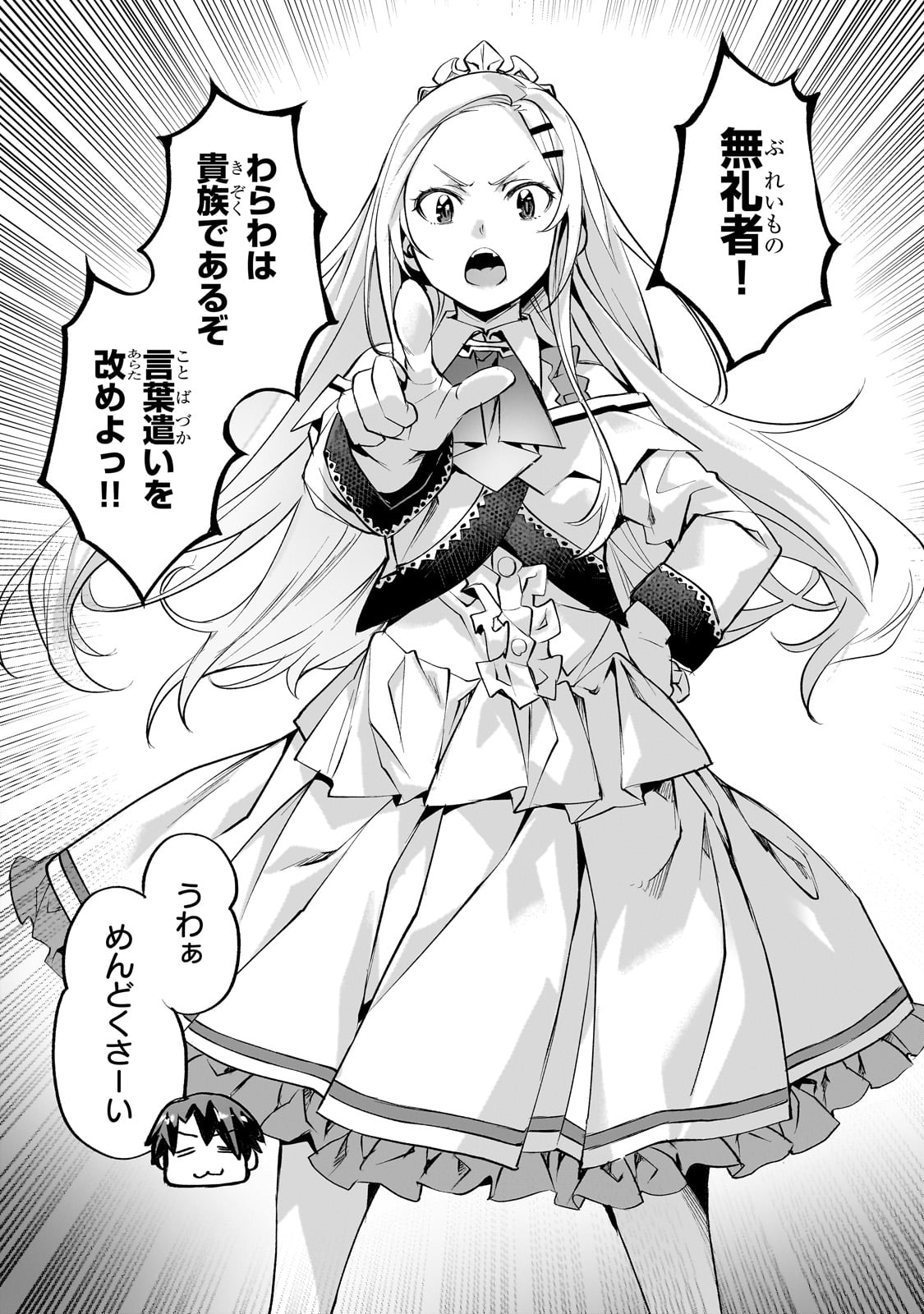 Isekai de Slow Life o (Ganbou) Chap 55 - Next Chap 56