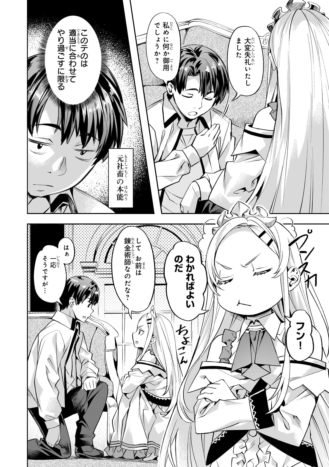 Isekai de Slow Life o (Ganbou) Chap 55 - Next Chap 56