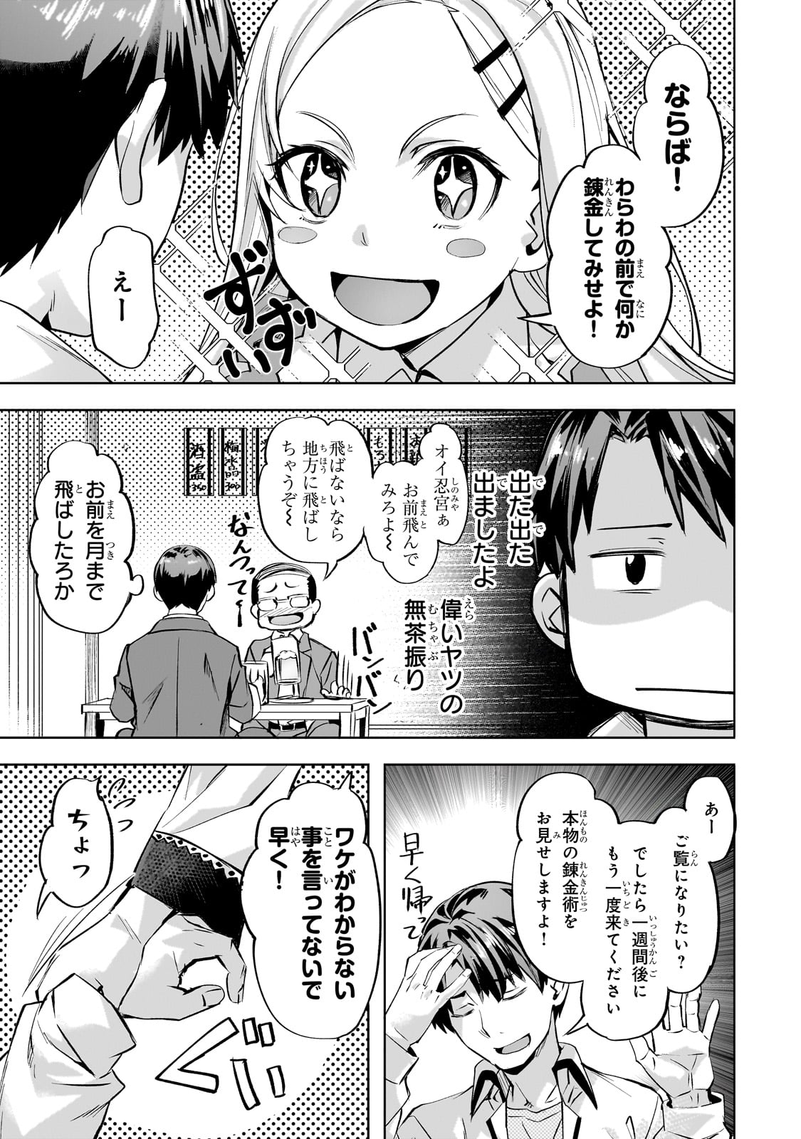 Isekai de Slow Life o (Ganbou) Chap 55 - Next Chap 56
