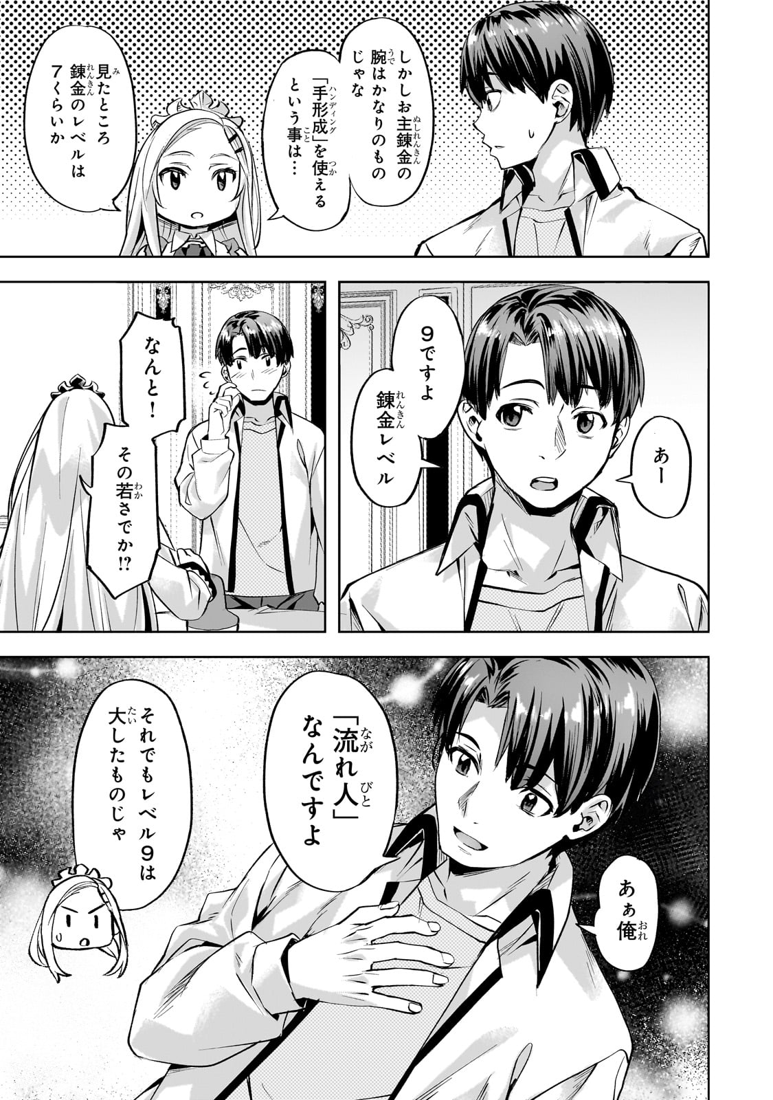 Isekai de Slow Life o (Ganbou) Chap 56 - Next Chap 57