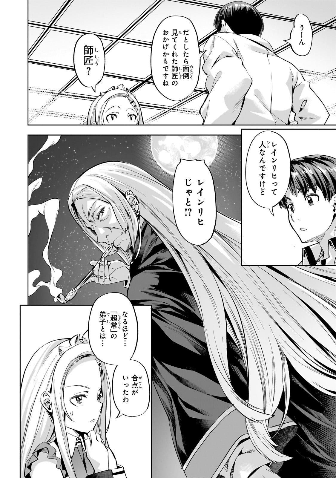 Isekai de Slow Life o (Ganbou) Chap 56 - Next Chap 57