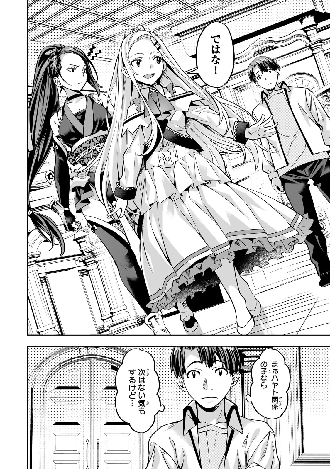 Isekai de Slow Life o (Ganbou) Chap 56 - Next Chap 57