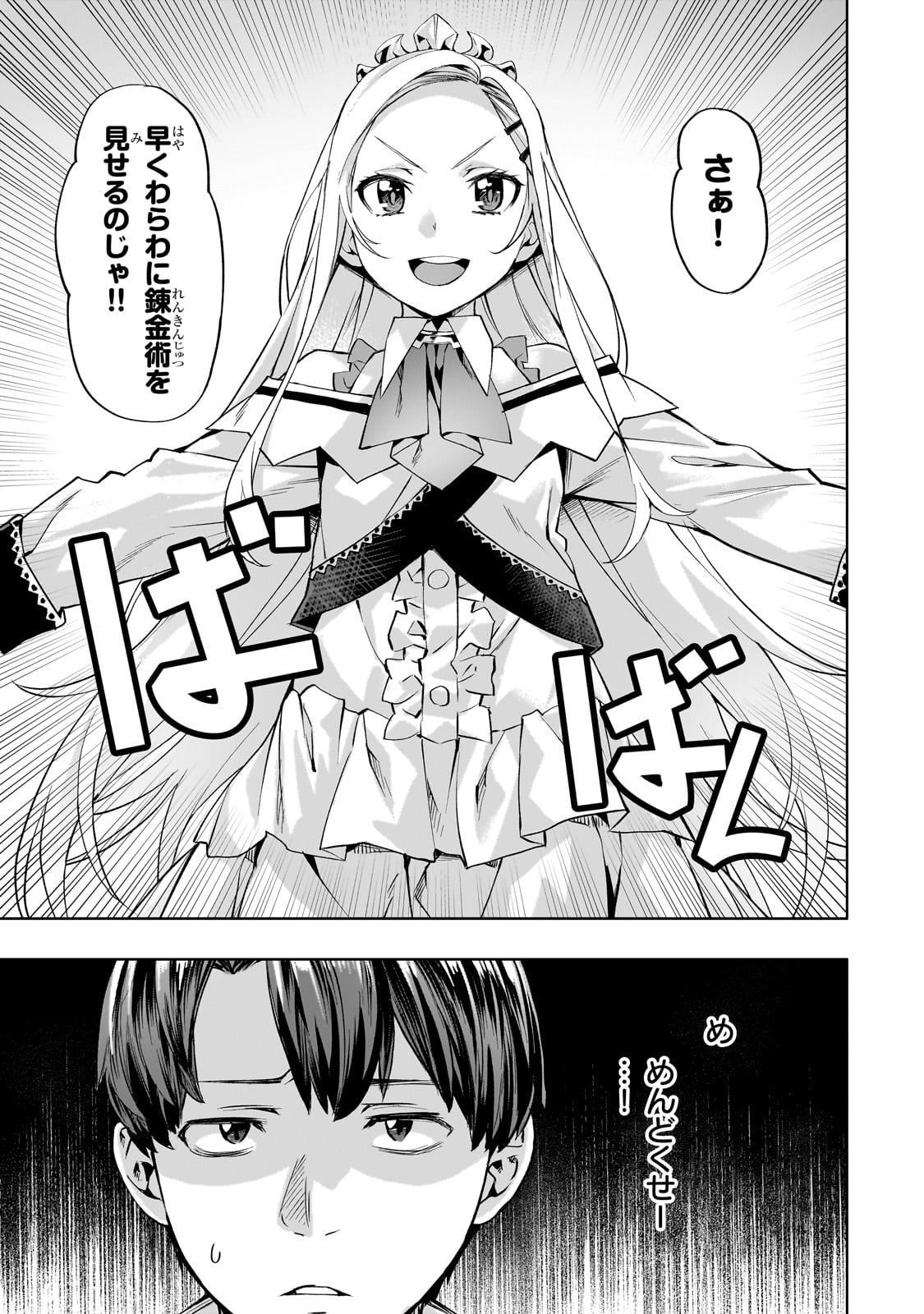 Isekai de Slow Life o (Ganbou) Chap 56 - Next Chap 57
