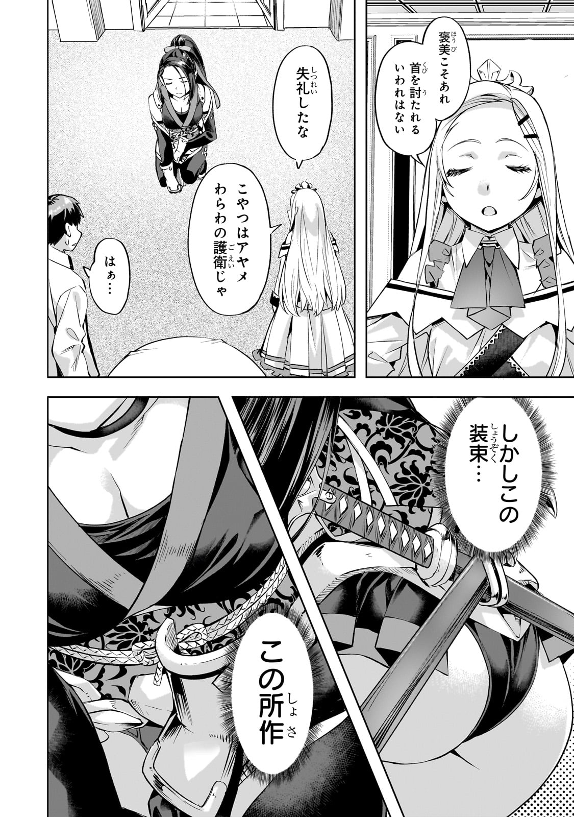 Isekai de Slow Life o (Ganbou) Chap 56 - Next Chap 57