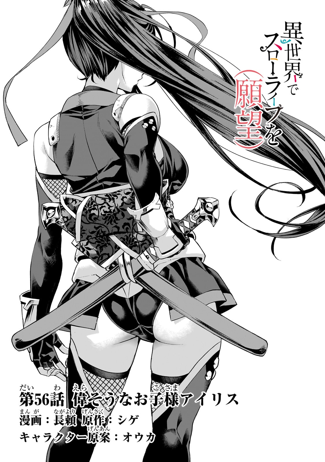 Isekai de Slow Life o (Ganbou) Chap 56 - Next Chap 57