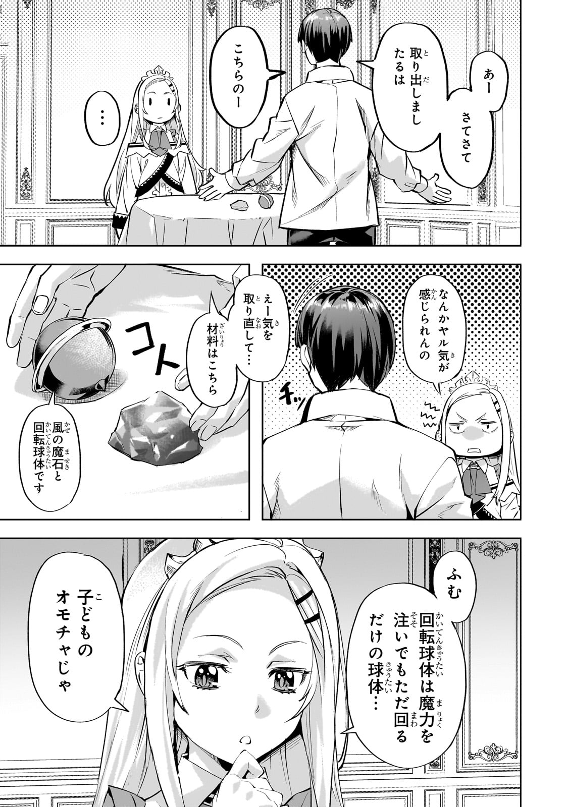 Isekai de Slow Life o (Ganbou) Chap 56 - Next Chap 57