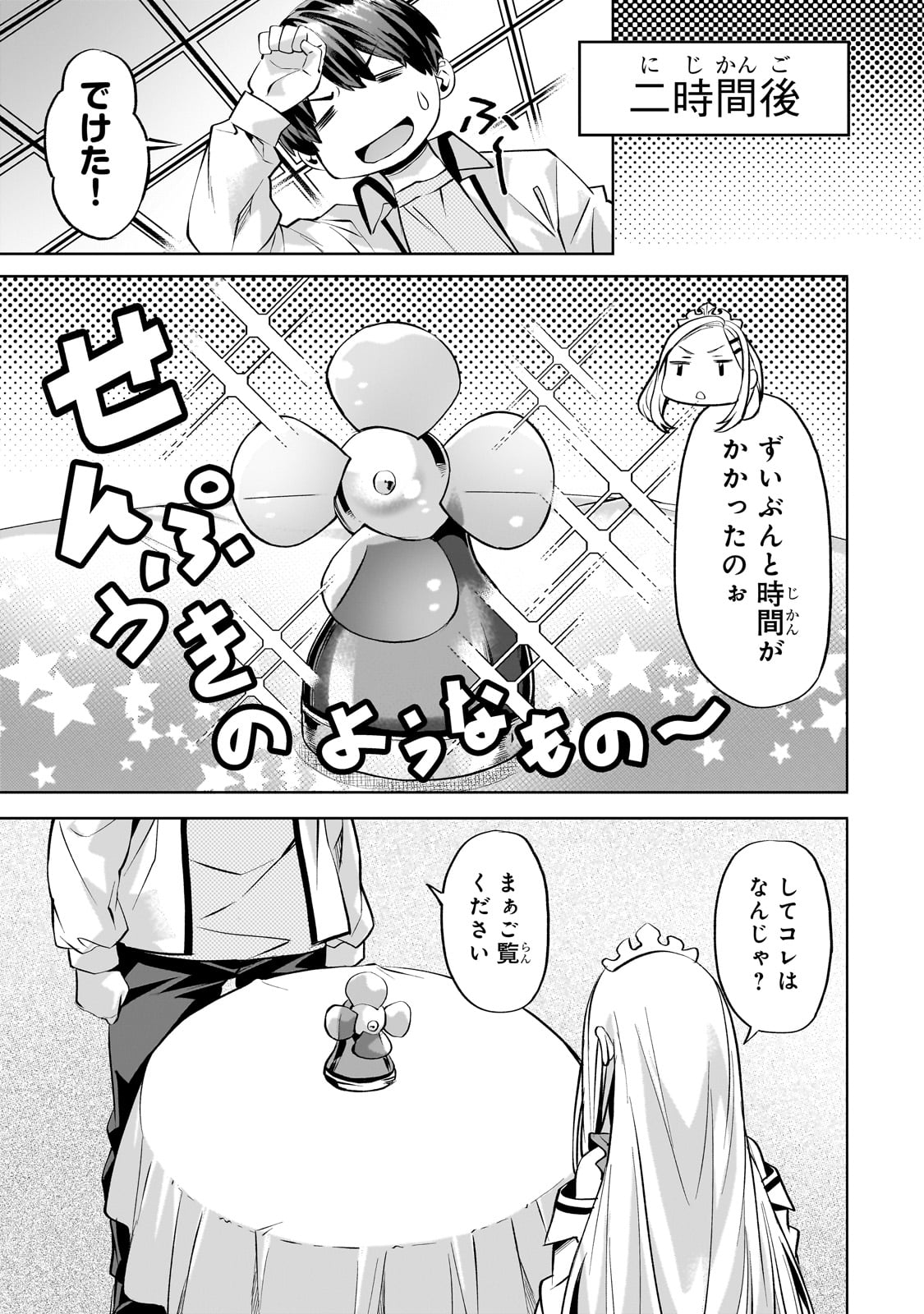 Isekai de Slow Life o (Ganbou) Chap 56 - Next Chap 57