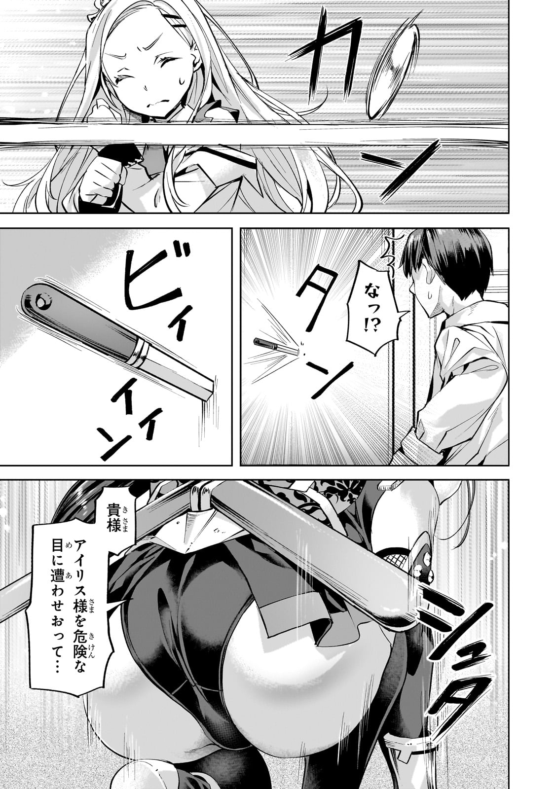 Isekai de Slow Life o (Ganbou) Chap 56 - Next Chap 57