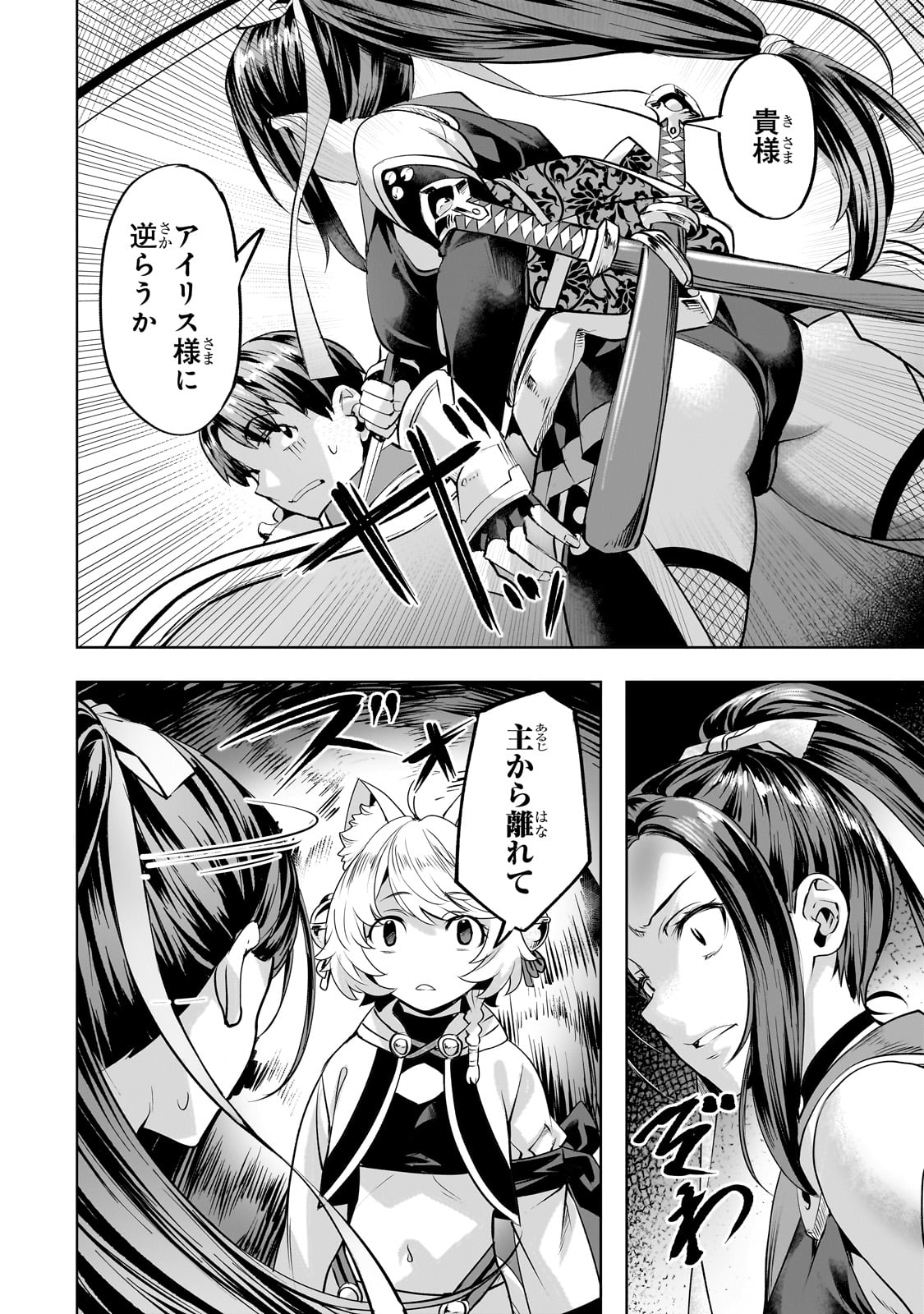 Isekai de Slow Life o (Ganbou) Chap 57 - Next Chap 58