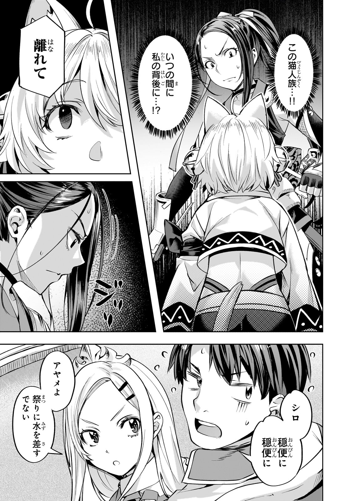 Isekai de Slow Life o (Ganbou) Chap 57 - Next Chap 58