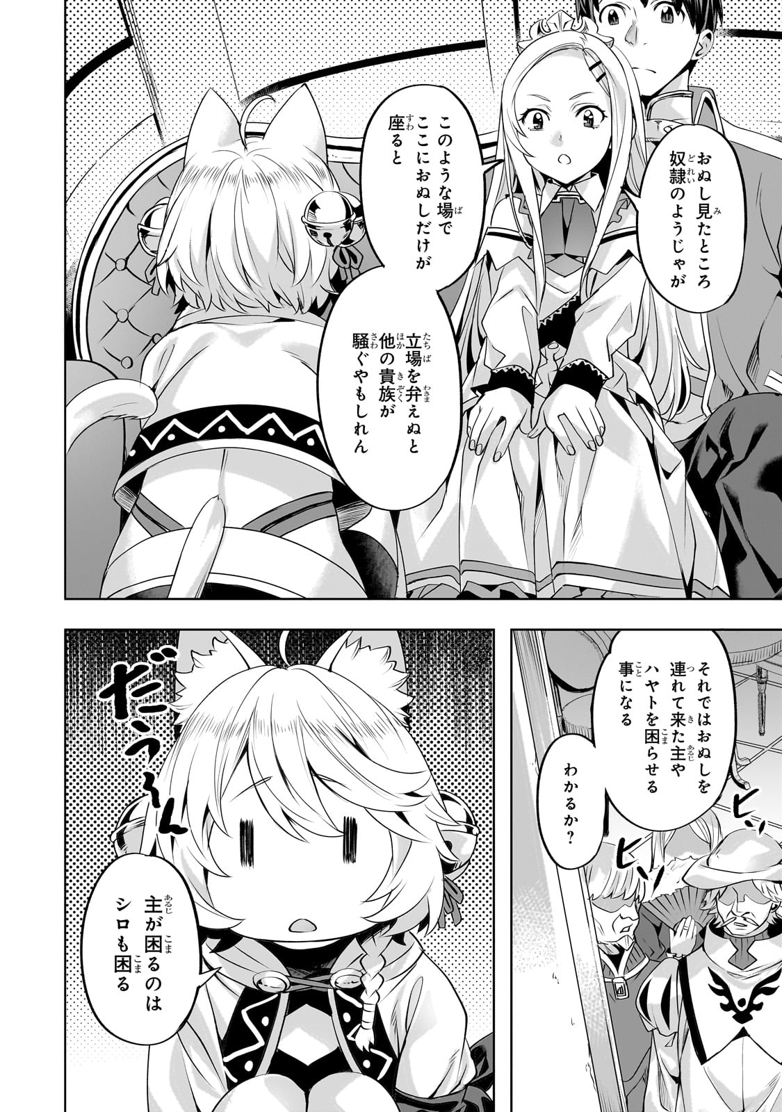 Isekai de Slow Life o (Ganbou) Chap 57 - Next Chap 58