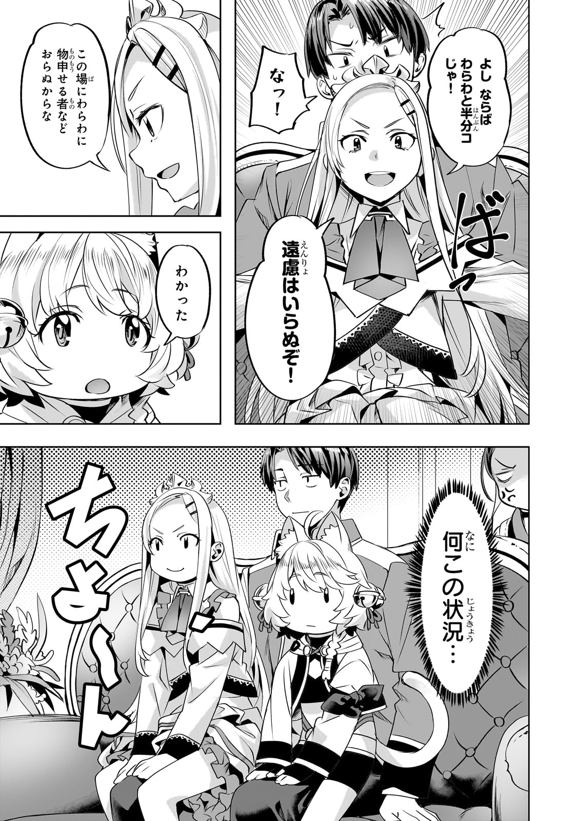Isekai de Slow Life o (Ganbou) Chap 57 - Next Chap 58