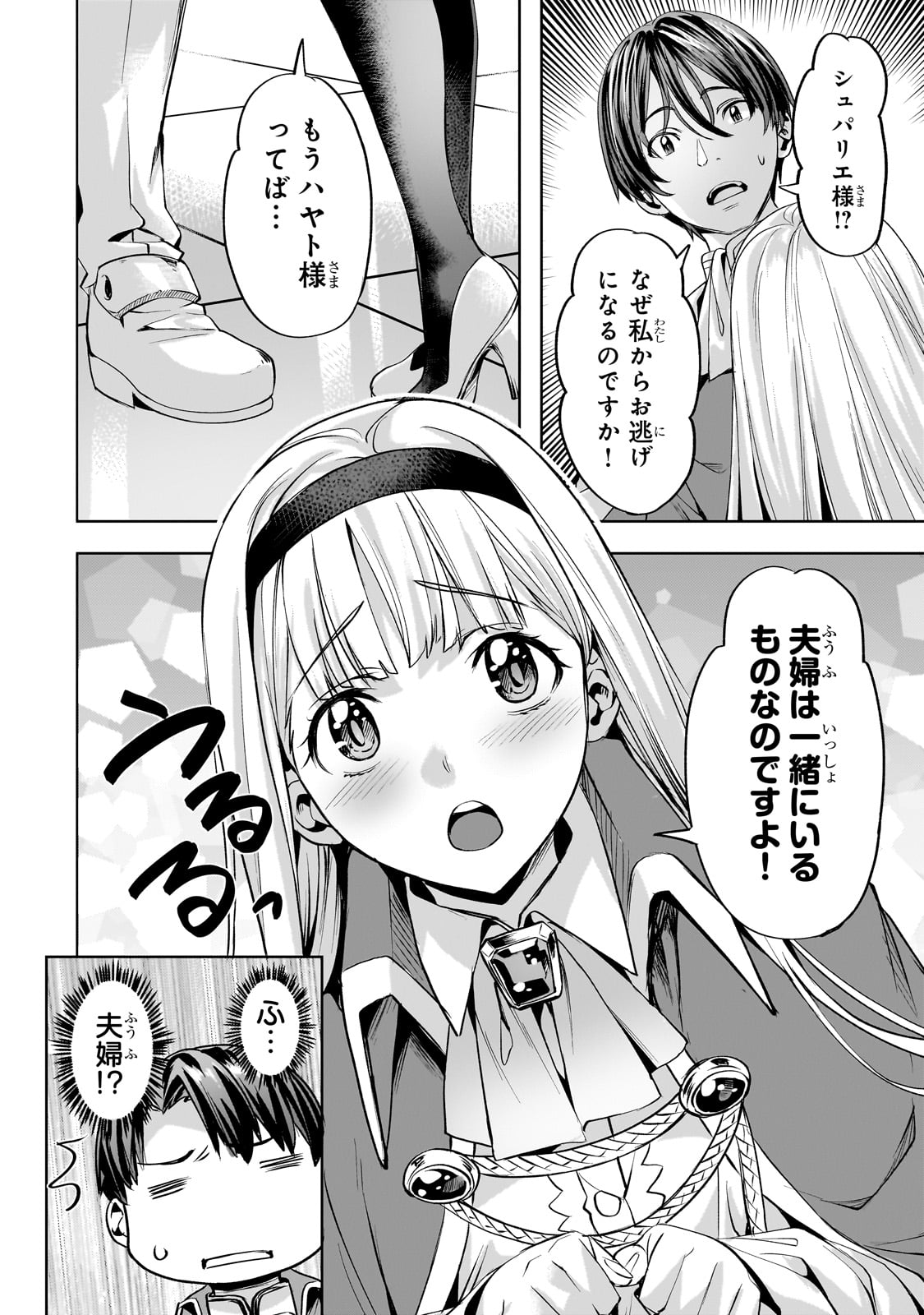 Isekai de Slow Life o (Ganbou) Chap 57 - Next Chap 58