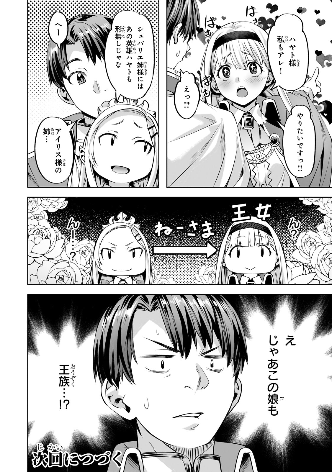 Isekai de Slow Life o (Ganbou) Chap 57 - Next Chap 58