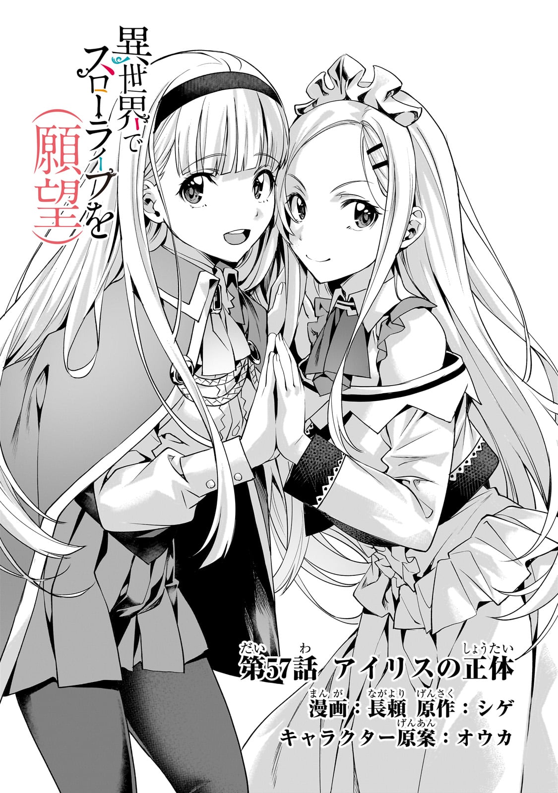 Isekai de Slow Life o (Ganbou) Chap 57 - Next Chap 58