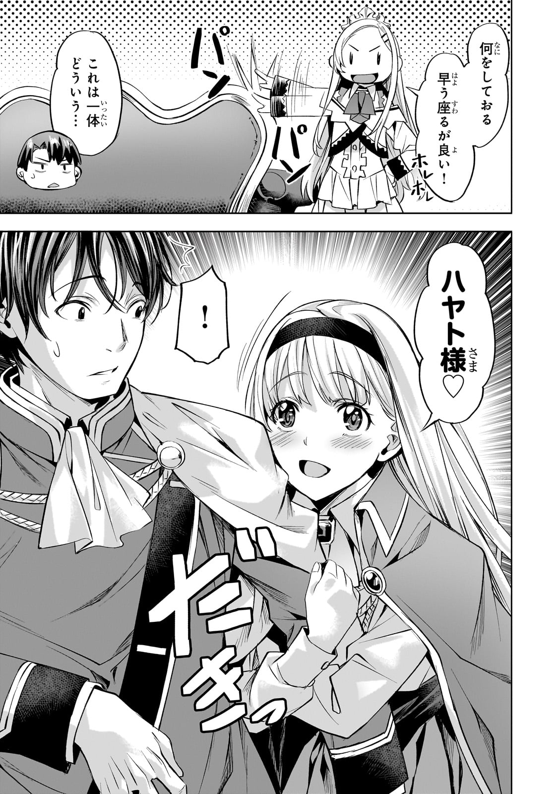 Isekai de Slow Life o (Ganbou) Chap 57 - Next Chap 58