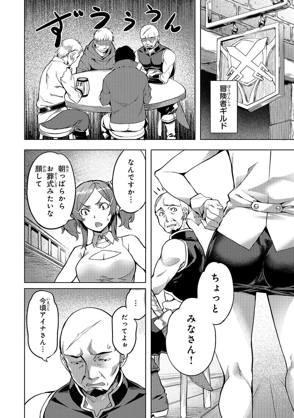 Isekai de Slow Life o (Ganbou) Chap 5 - Next Chap 6