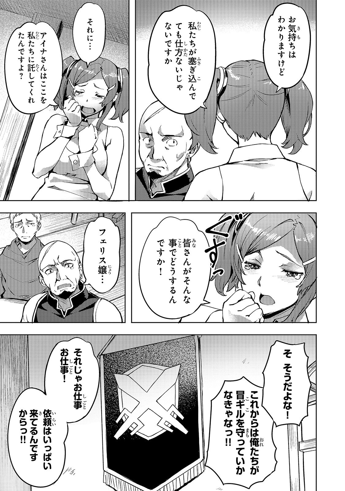 Isekai de Slow Life o (Ganbou) Chap 5 - Next Chap 6