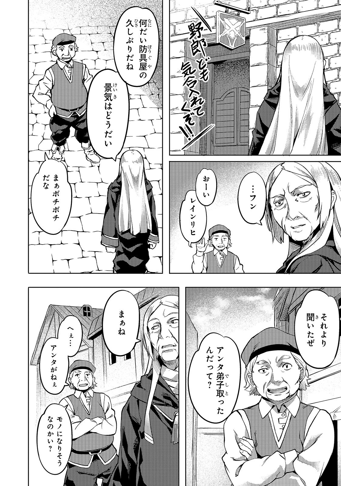 Isekai de Slow Life o (Ganbou) Chap 5 - Next Chap 6