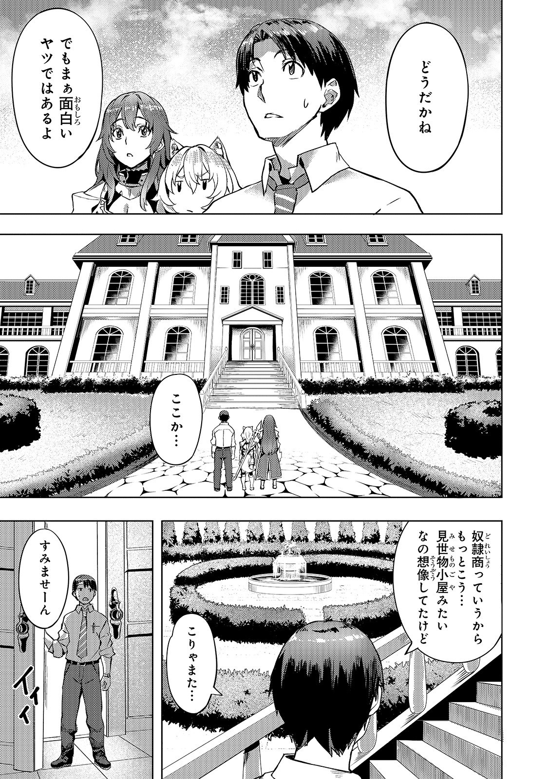 Isekai de Slow Life o (Ganbou) Chap 5 - Next Chap 6
