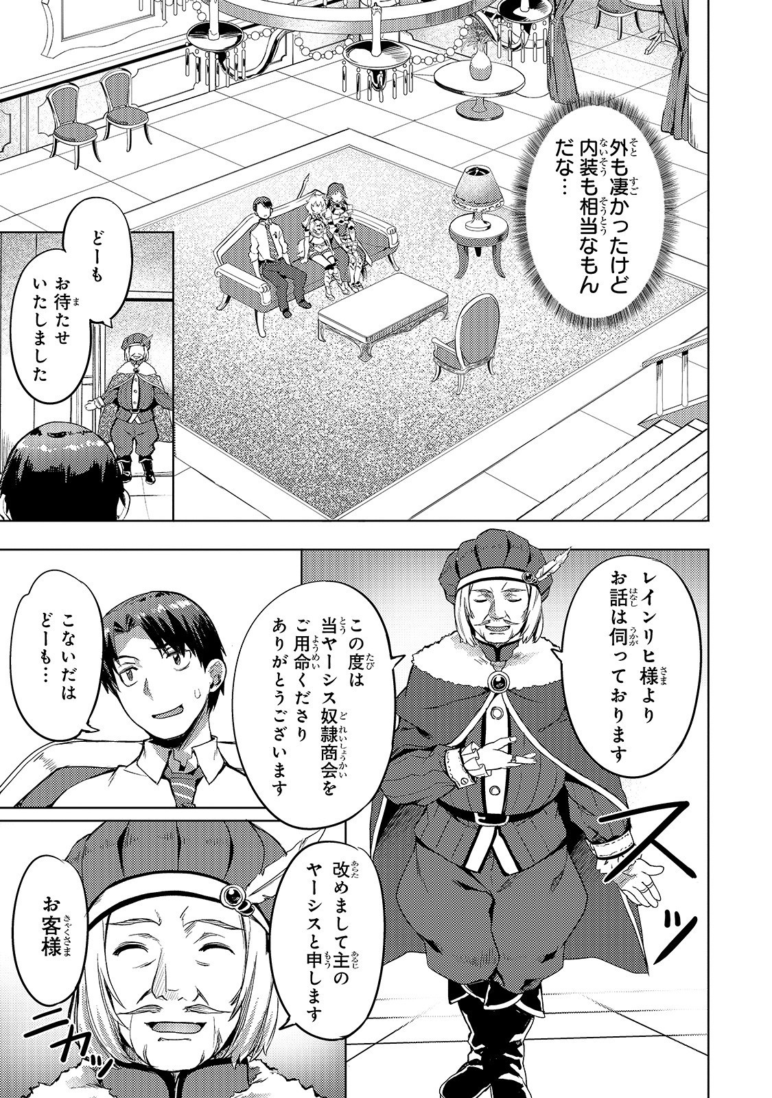 Isekai de Slow Life o (Ganbou) Chap 5 - Next Chap 6