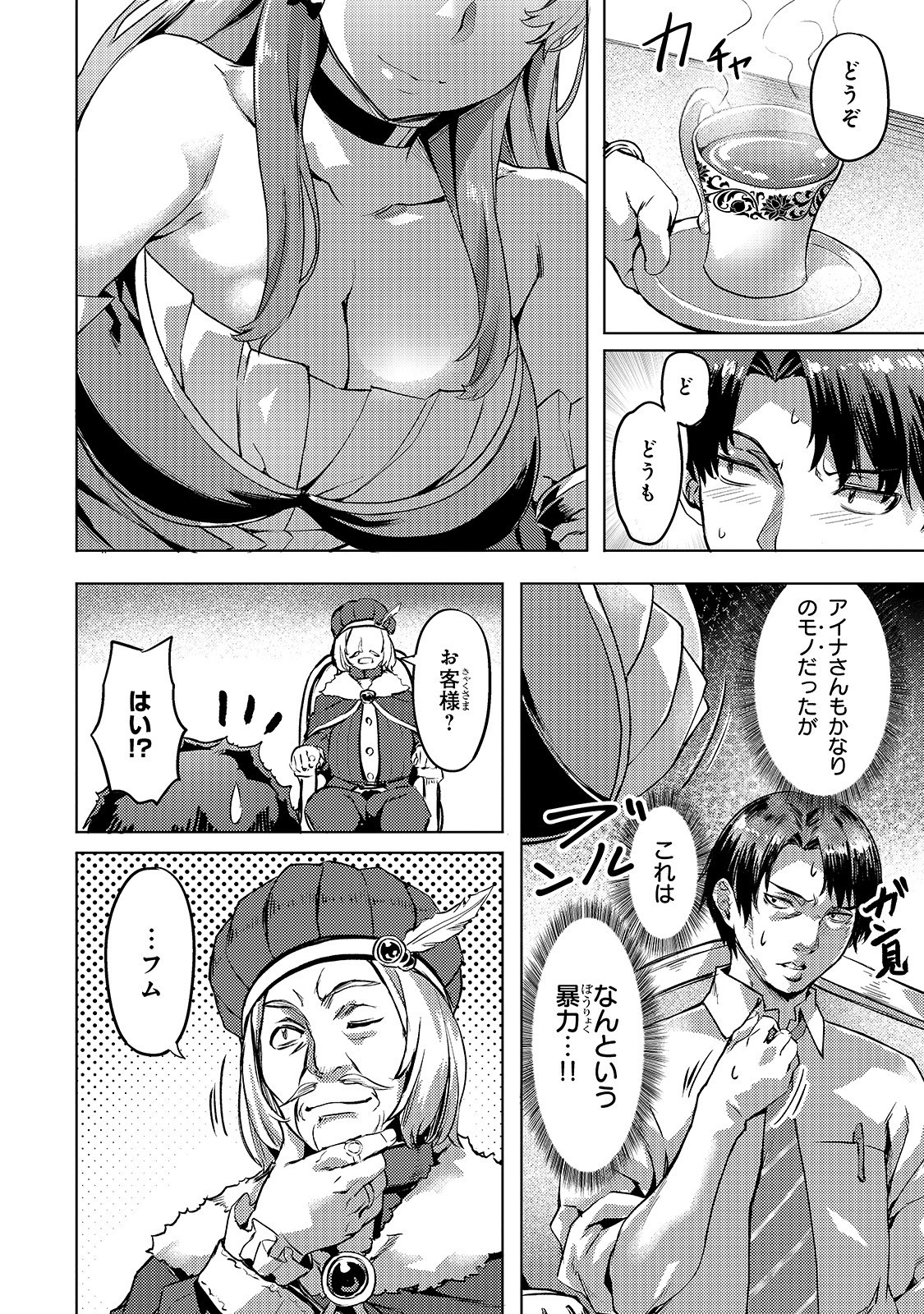 Isekai de Slow Life o (Ganbou) Chap 5 - Next Chap 6