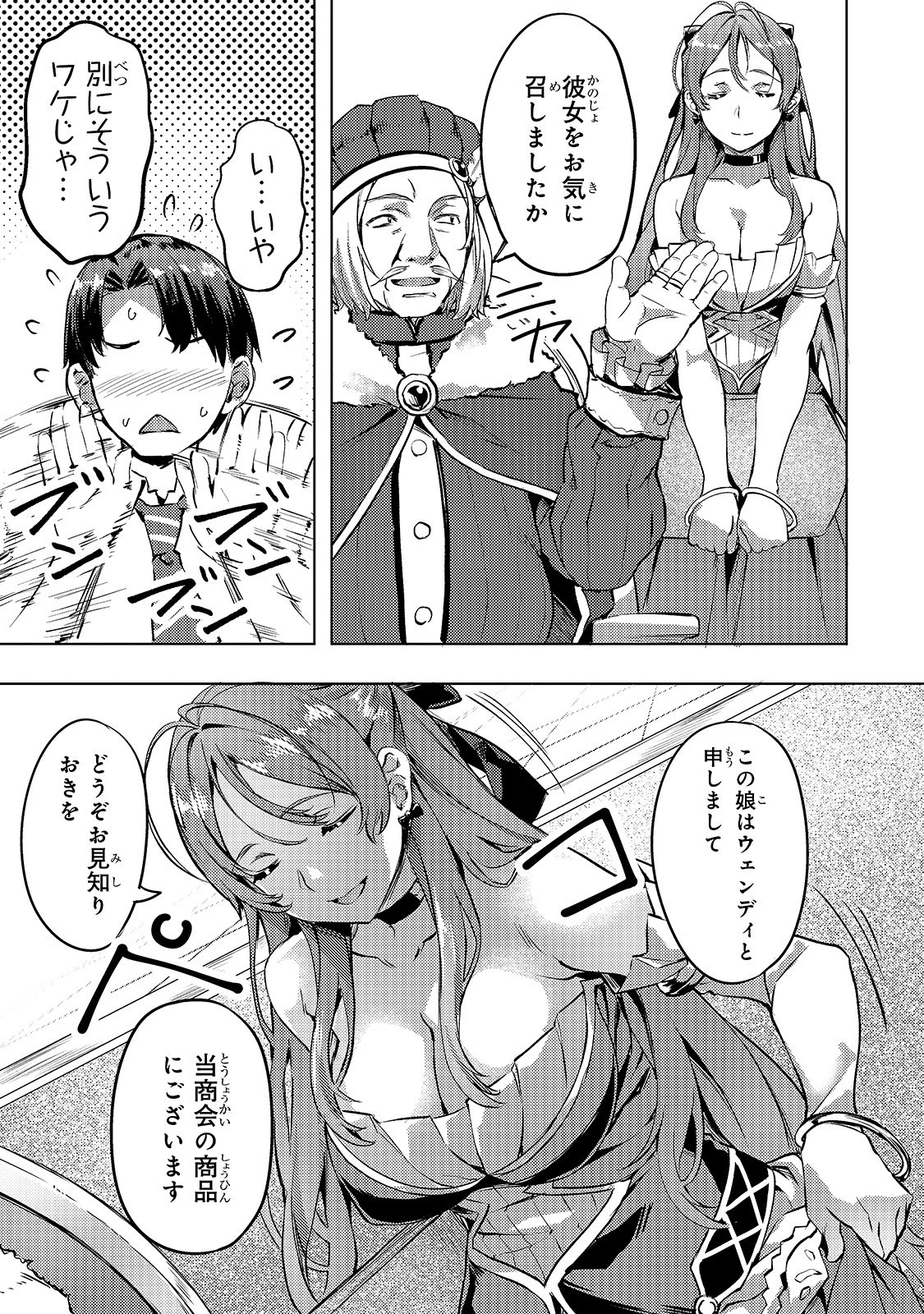 Isekai de Slow Life o (Ganbou) Chap 5 - Next Chap 6
