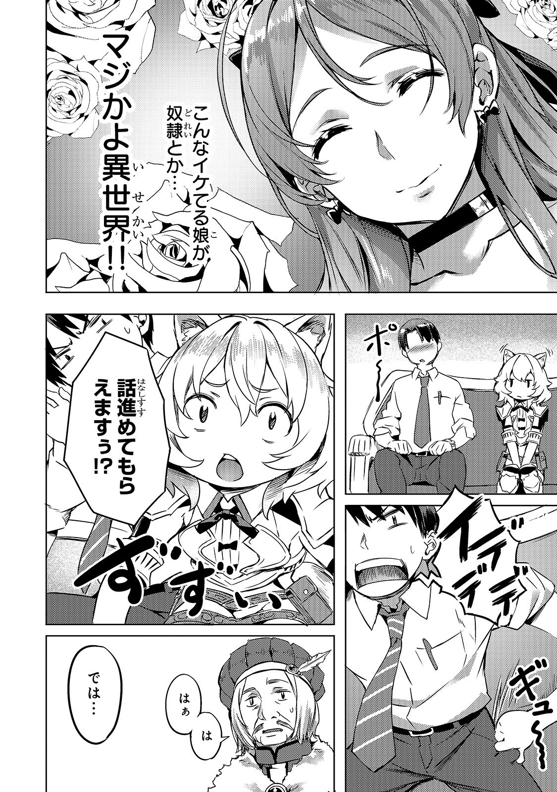 Isekai de Slow Life o (Ganbou) Chap 5 - Next Chap 6