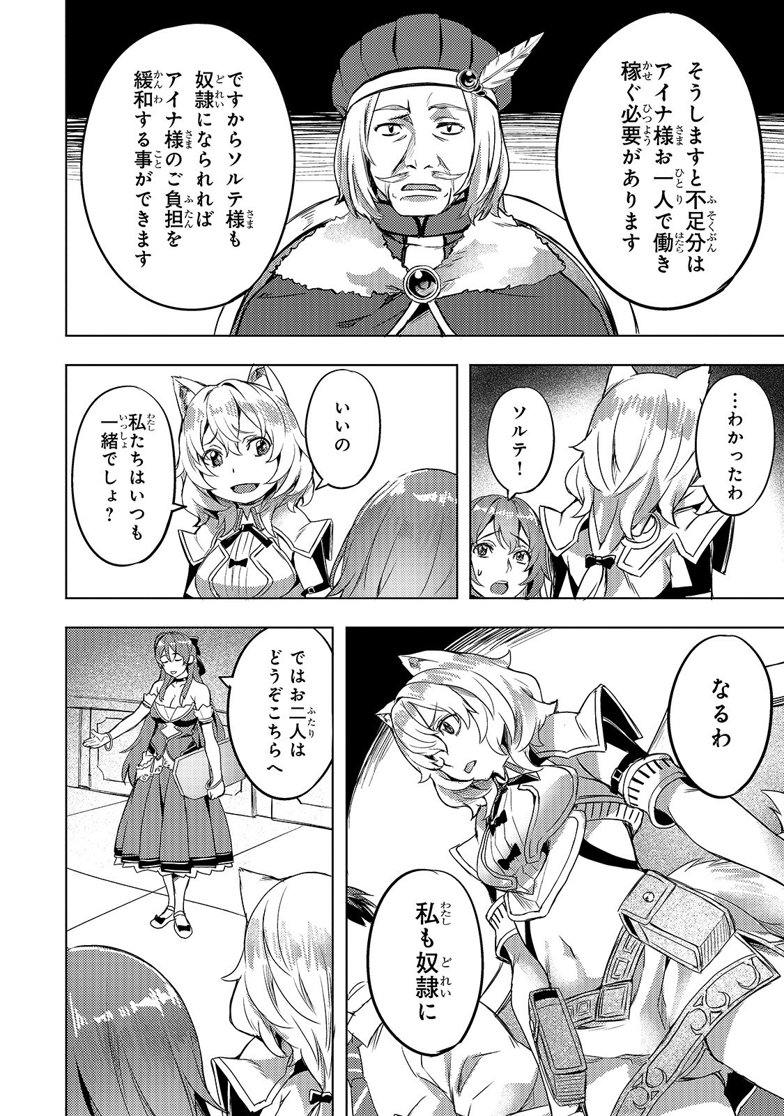 Isekai de Slow Life o (Ganbou) Chap 5 - Next Chap 6