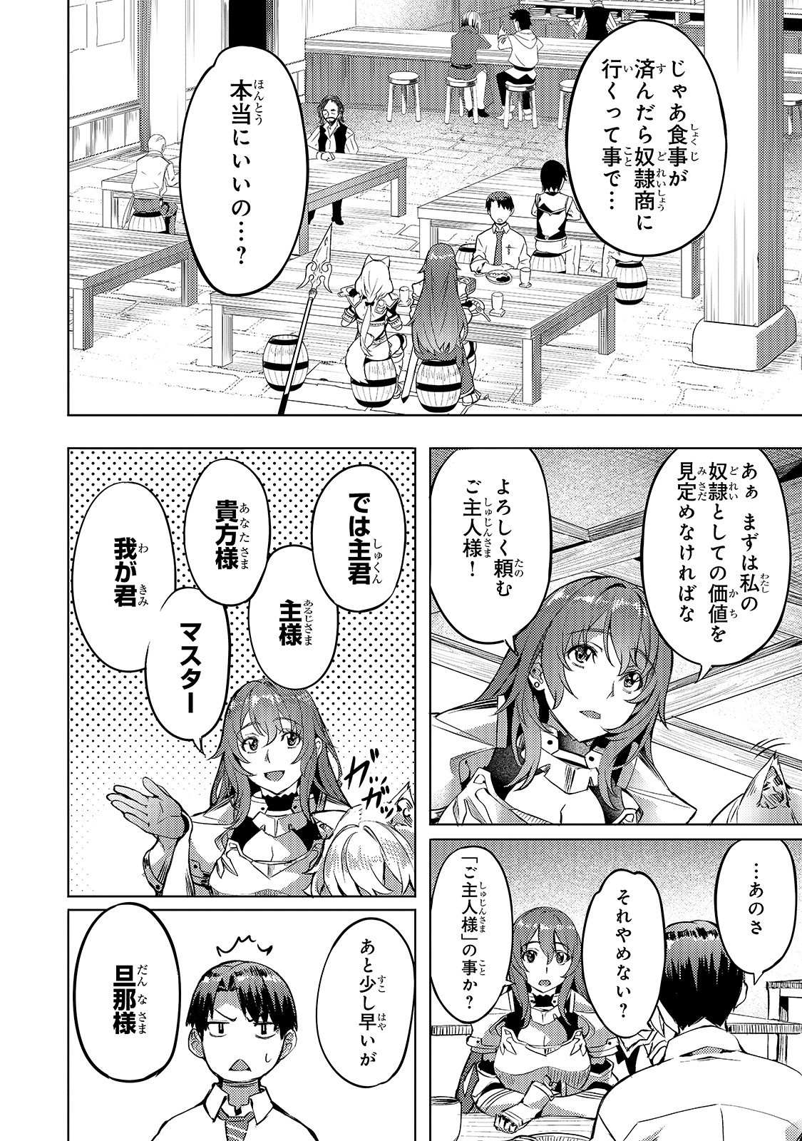 Isekai de Slow Life o (Ganbou) Chap 5 - Next Chap 6