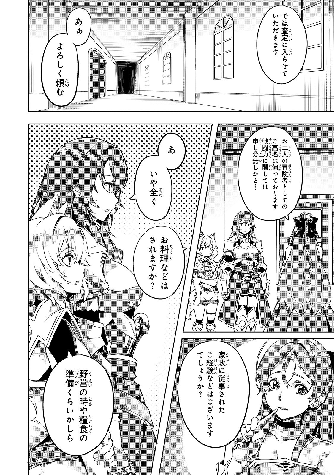 Isekai de Slow Life o (Ganbou) Chap 5 - Next Chap 6