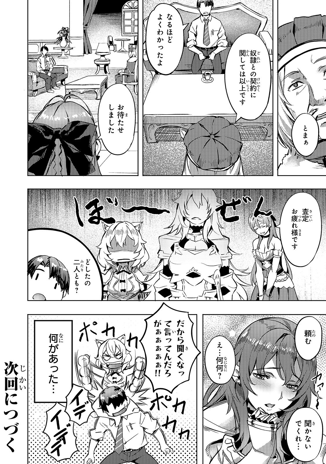 Isekai de Slow Life o (Ganbou) Chap 5 - Next Chap 6