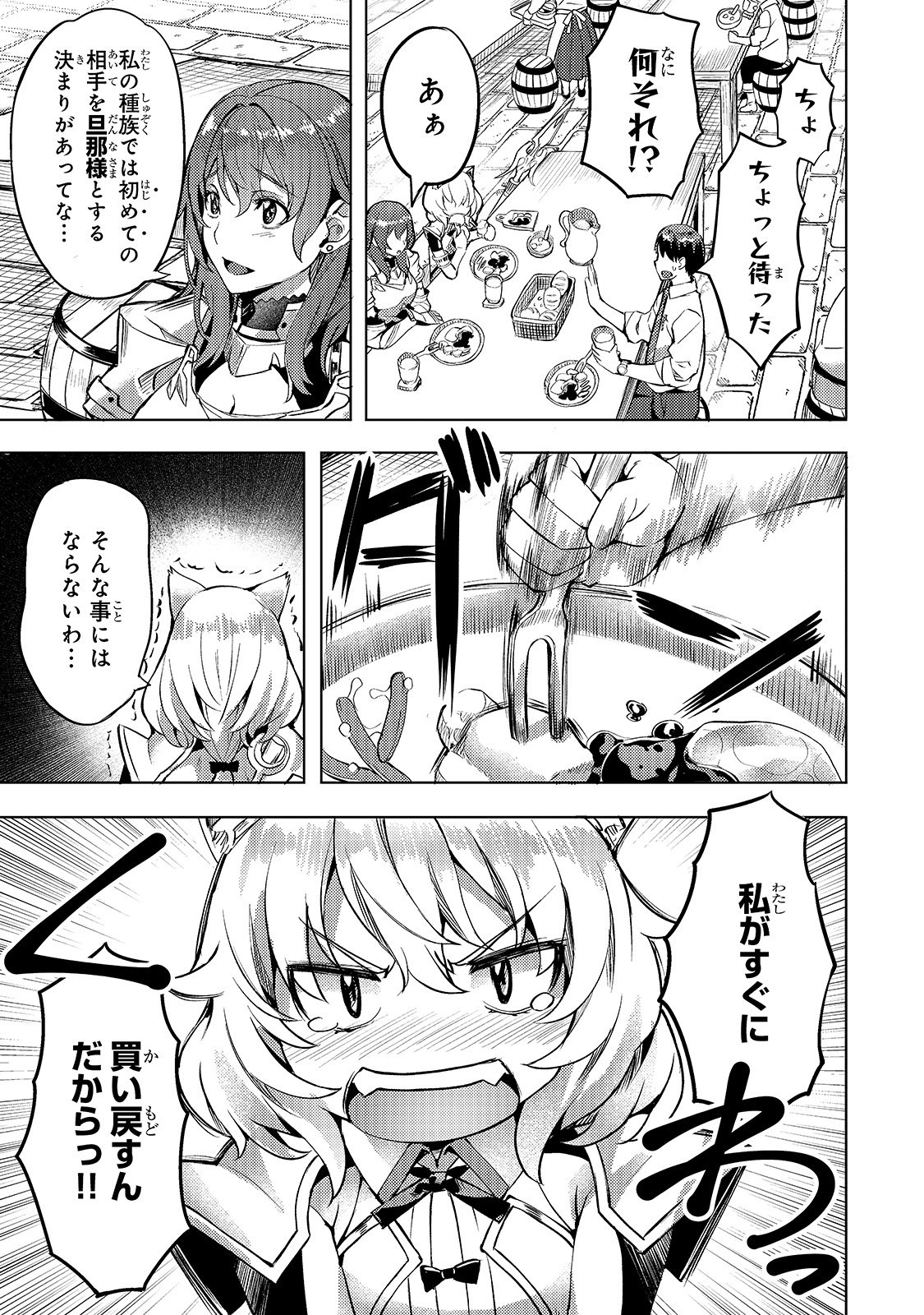 Isekai de Slow Life o (Ganbou) Chap 5 - Next Chap 6
