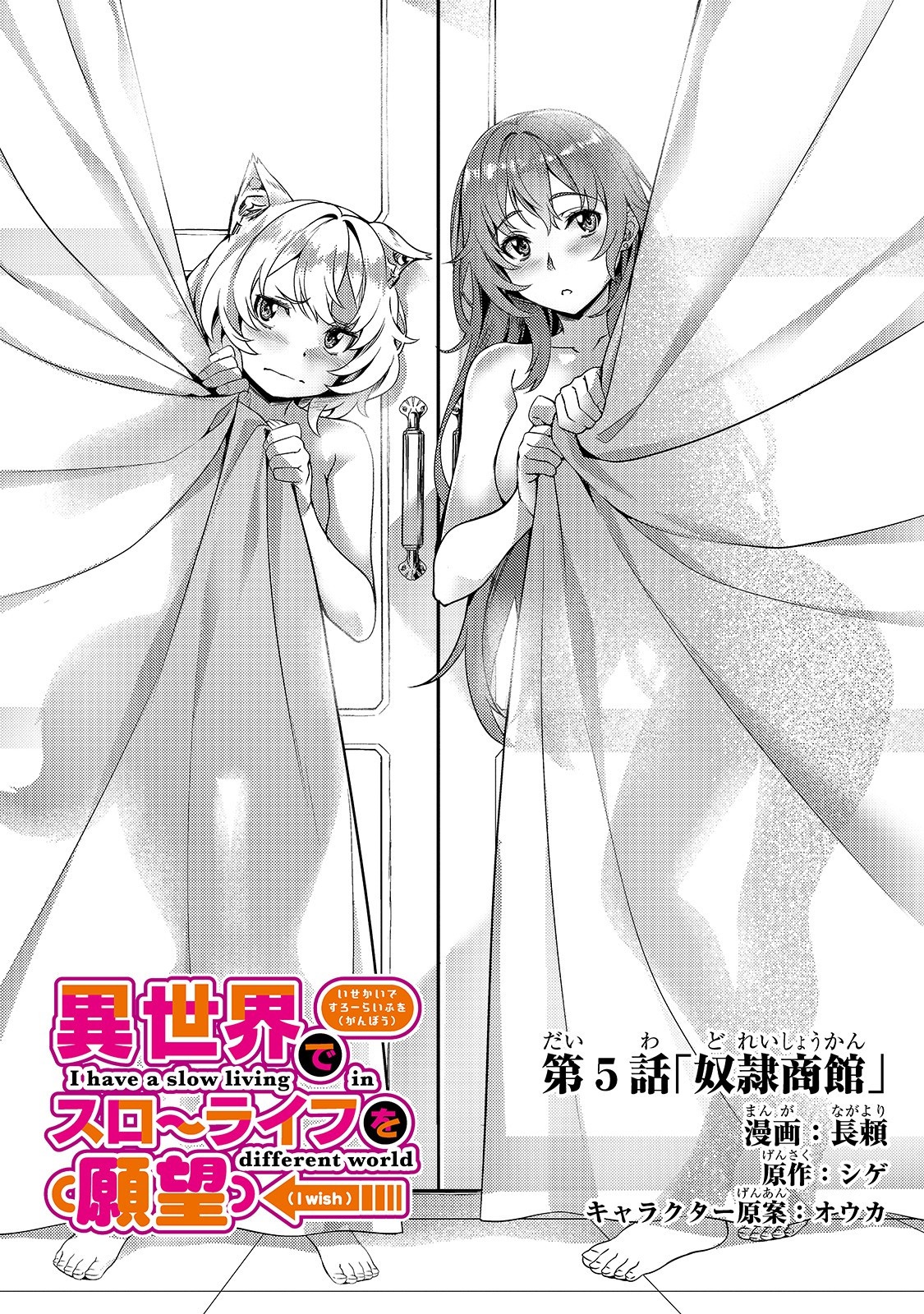 Isekai de Slow Life o (Ganbou) Chap 5 - Next Chap 6