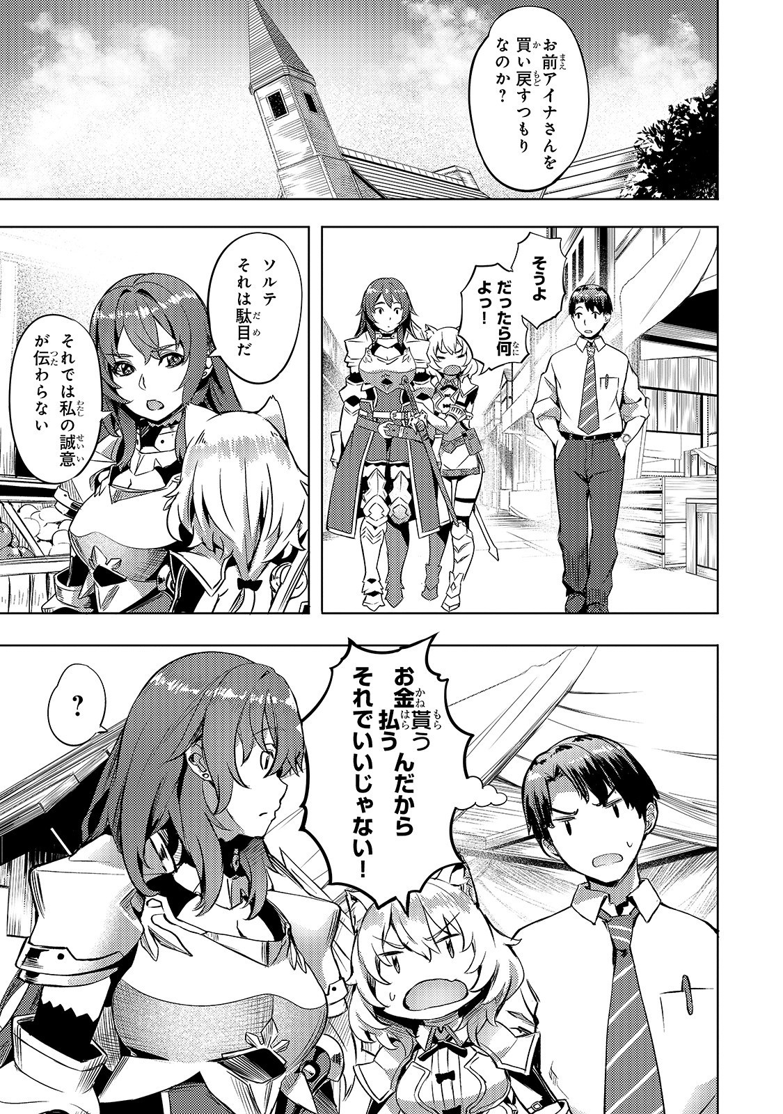 Isekai de Slow Life o (Ganbou) Chap 5 - Next Chap 6