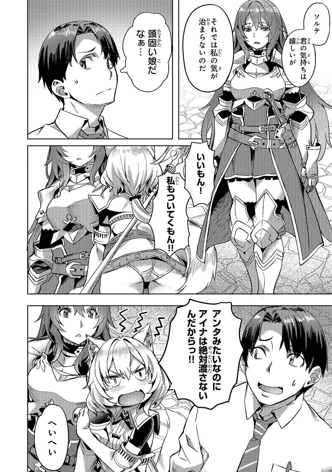 Isekai de Slow Life o (Ganbou) Chap 5 - Next Chap 6