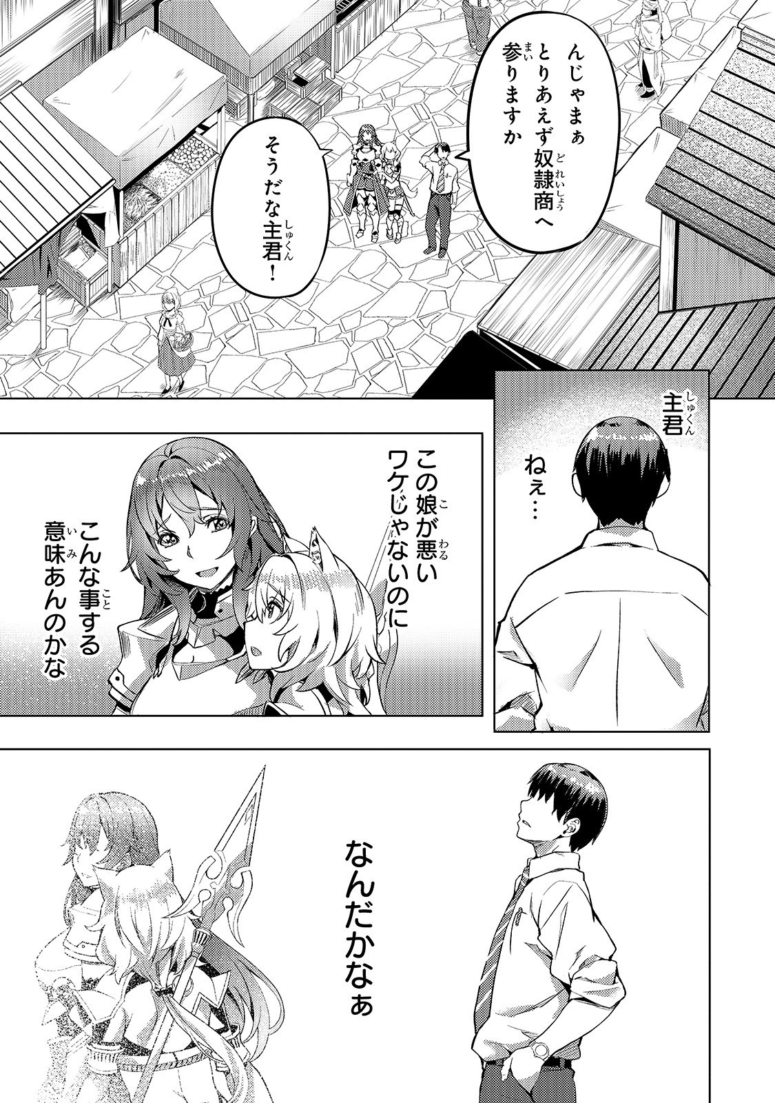 Isekai de Slow Life o (Ganbou) Chap 5 - Next Chap 6
