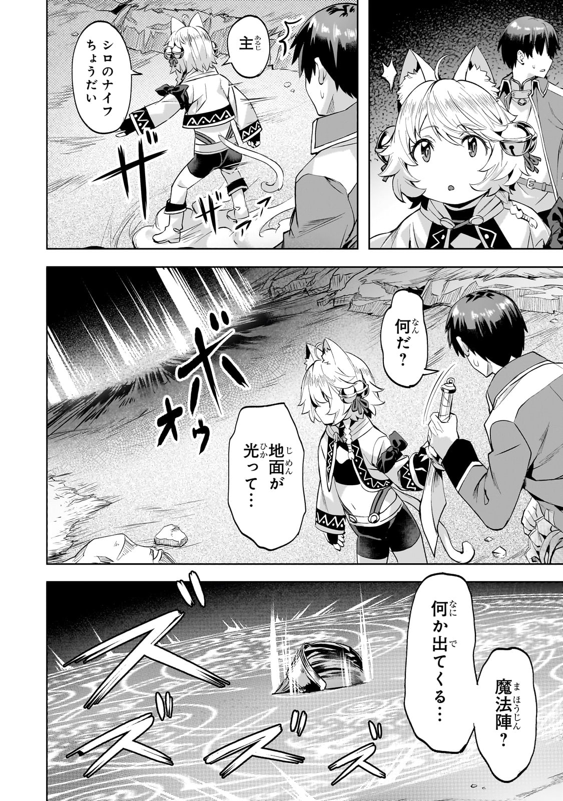 Isekai de Slow Life o (Ganbou) Chap 50 - Next Chap 51