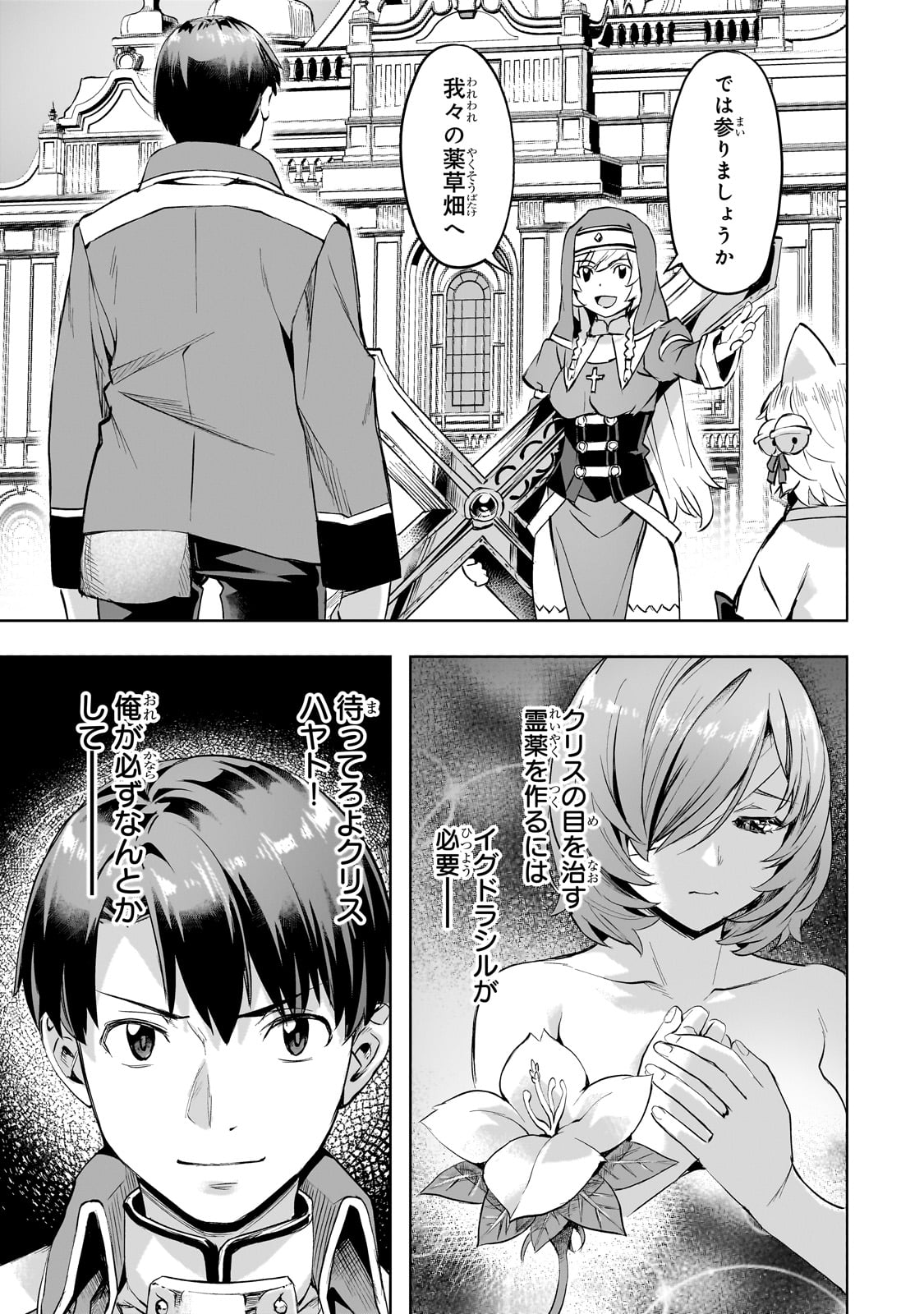 Isekai de Slow Life o (Ganbou) Chap 50 - Next Chap 51