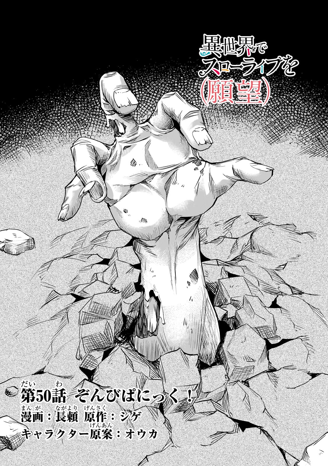 Isekai de Slow Life o (Ganbou) Chap 50 - Next Chap 51