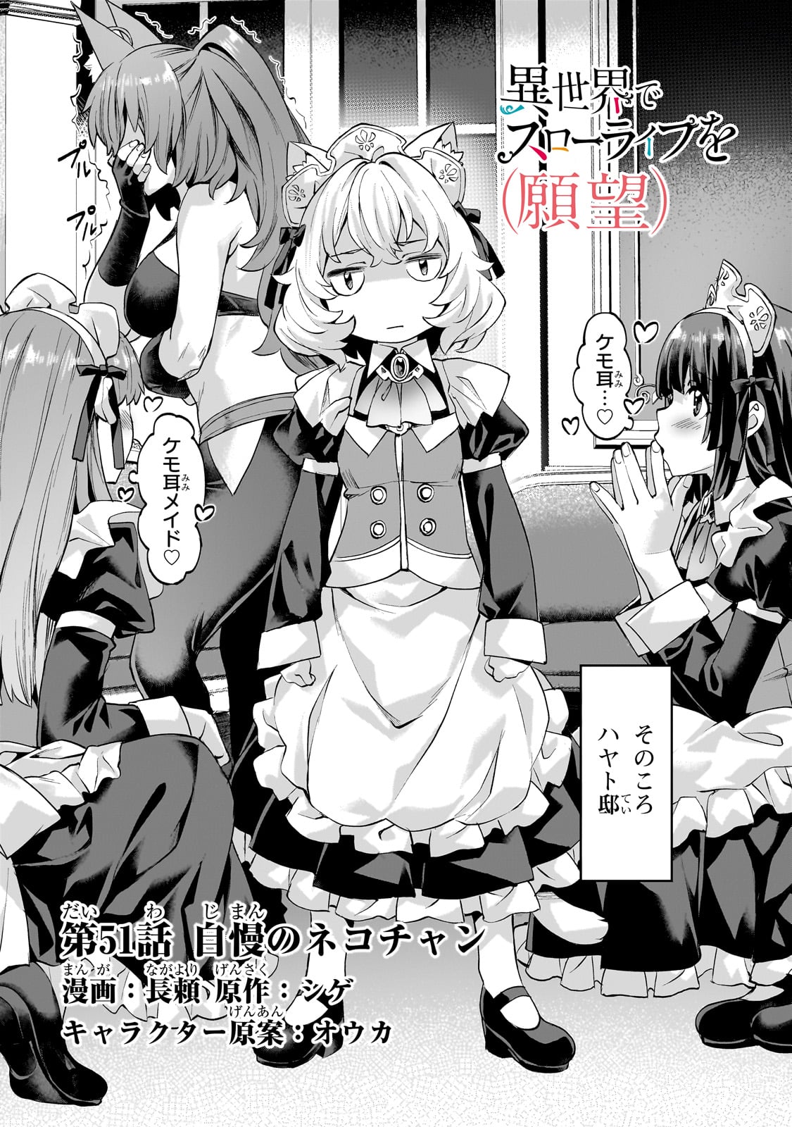 Isekai de Slow Life o (Ganbou) Chap 51 - Next Chap 52
