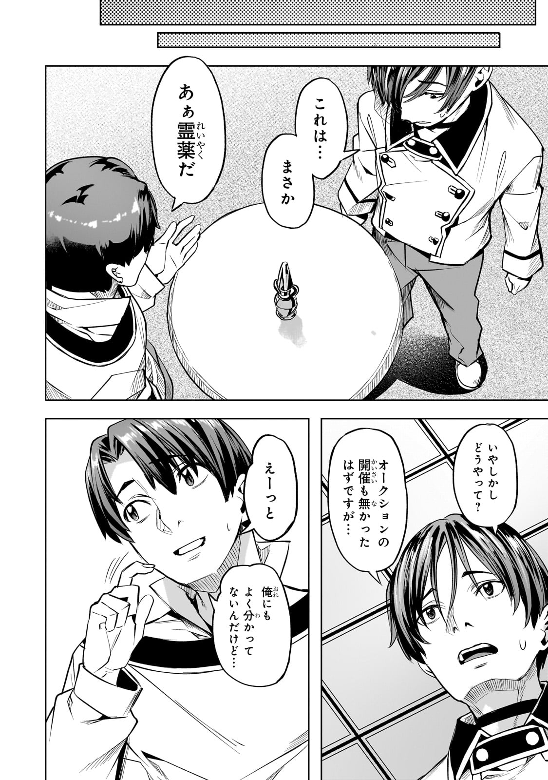 Isekai de Slow Life o (Ganbou) Chap 52 - Next Chap 53
