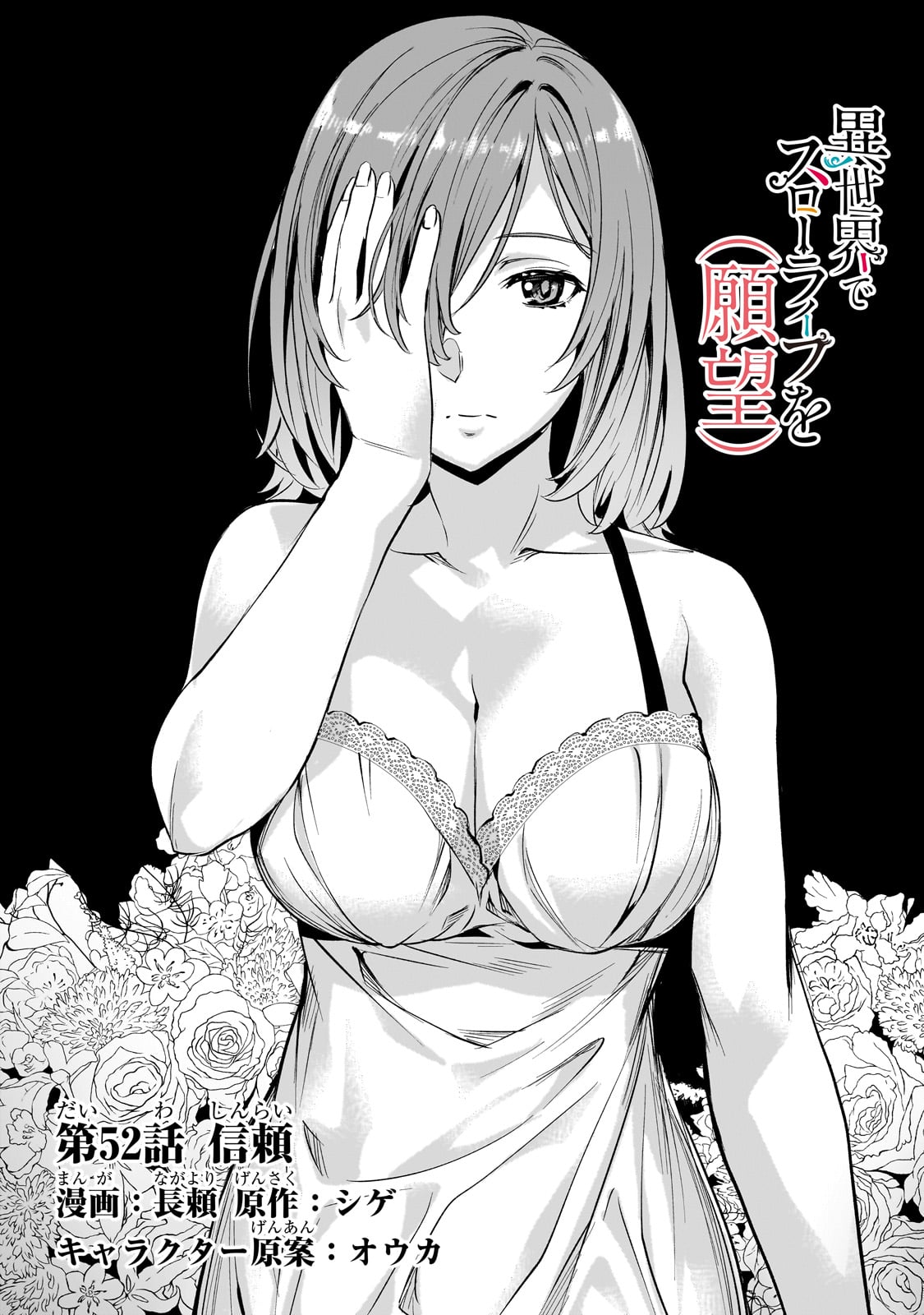 Isekai de Slow Life o (Ganbou) Chap 52 - Next Chap 53
