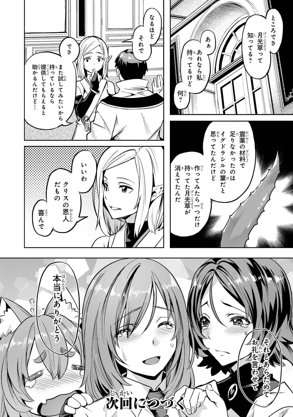 Isekai de Slow Life o (Ganbou) Chap 52 - Next Chap 53