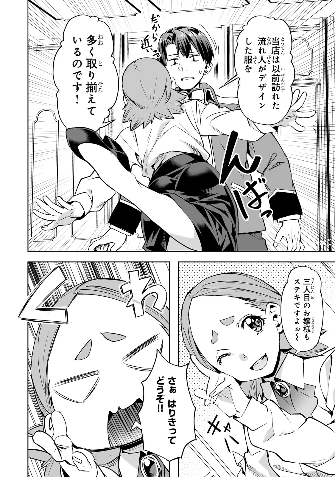 Isekai de Slow Life o (Ganbou) Chap 53 - Next Chap 54