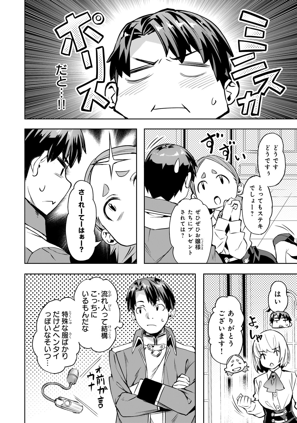 Isekai de Slow Life o (Ganbou) Chap 53 - Next Chap 54