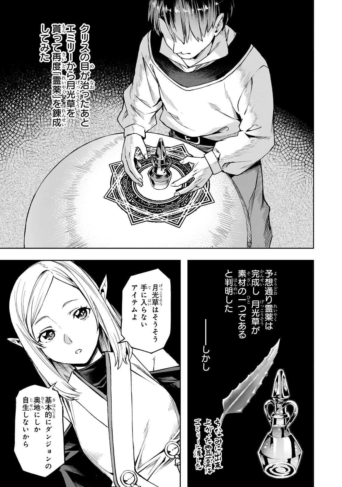 Isekai de Slow Life o (Ganbou) Chap 53 - Next Chap 54